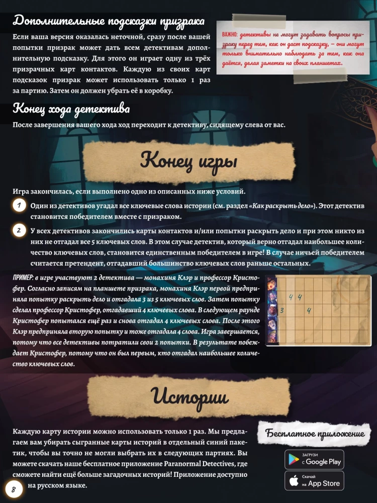 Настольная игра - Паранормальный детектив